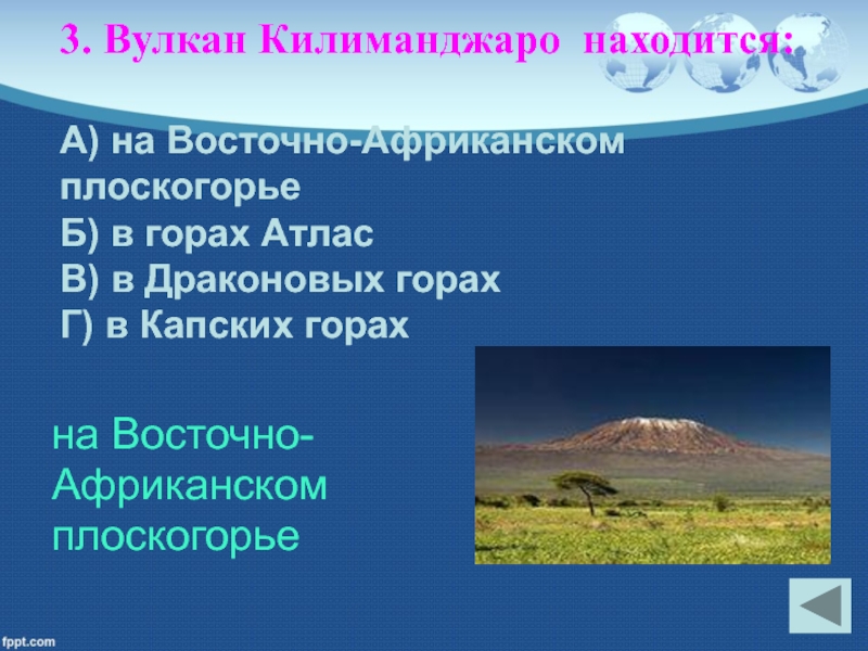 В какой стране находится килиманджаро