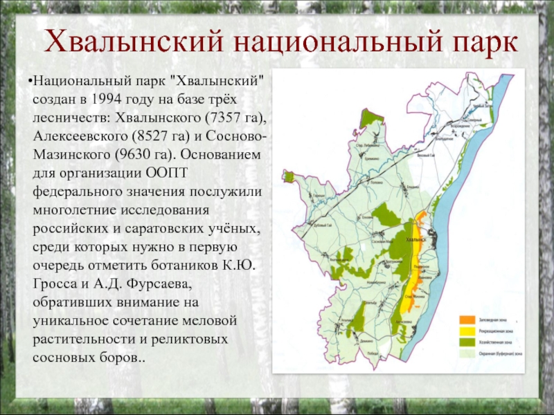 Проект охраняемые объекты саратовской области