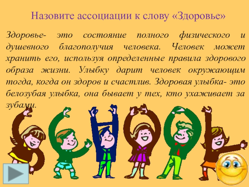 Здоровье текст. Здоровье ассоциации к слову. Ассоциации со словом здоровье. Здоровье ассоциации к слову здоровье. Ассоциация со словом здоровье в картинках.