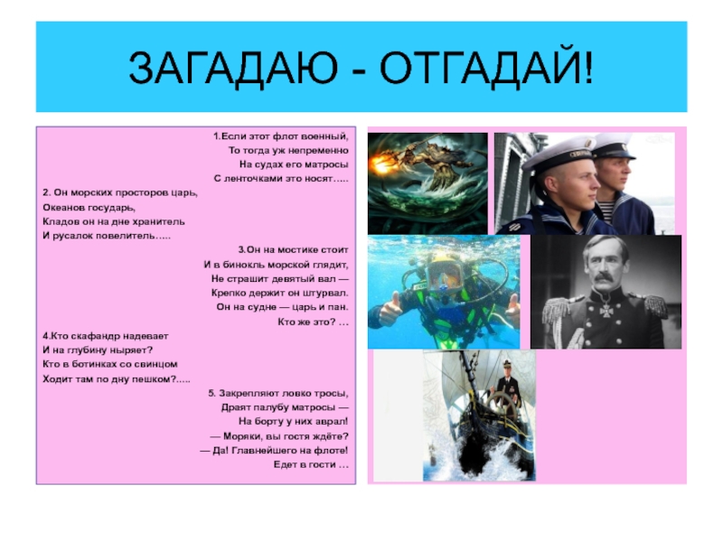 Загадаю отгадай