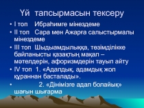Ә.Тәжібаев 