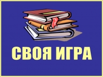 Презентация к уроку литературного чтения на тему 