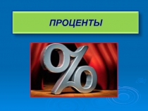 Решение примеров и задач по теме 