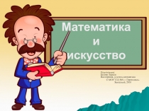 Презентация по математике 