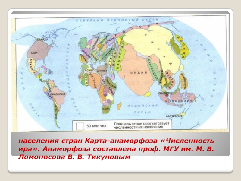 Карта численности населения стран