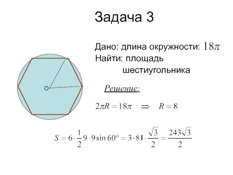 Площадь шестиугольника со стороной 6
