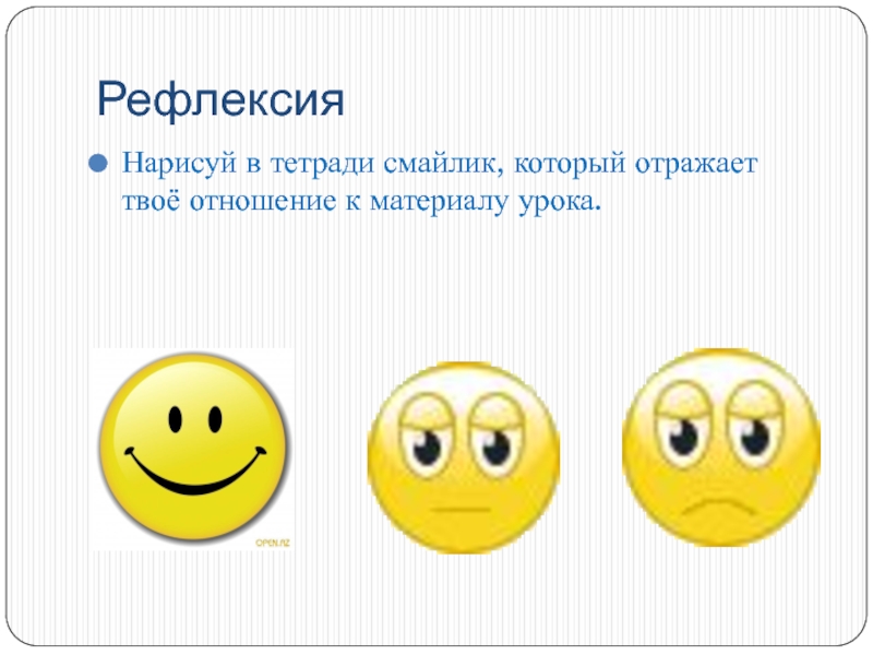 Рефлексия отношений. Смайлики для рефлексии. Смайлики настроения на уроке. Рефлексия смайлики настроения. Смайлики для урока.