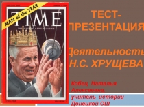 Тест-презентация 