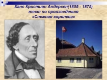 Тест по сказке Андерсена 