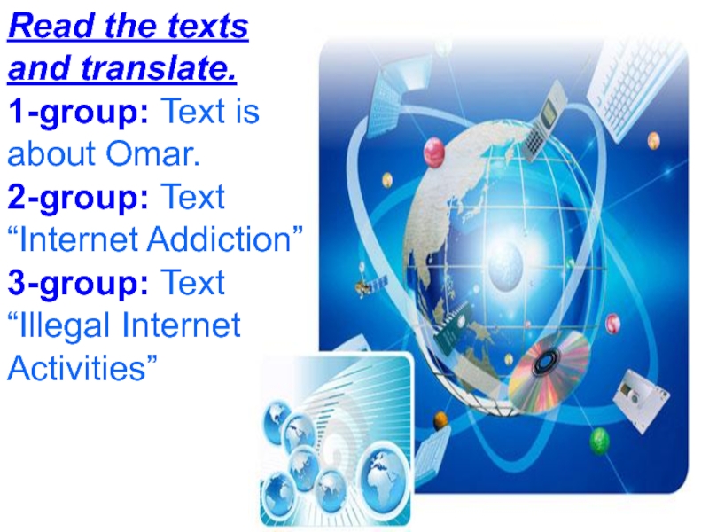 Тест на тему интернет. Internet Active. Интернет на английском. Презентация на тему интернет на английском. Text about Internet.