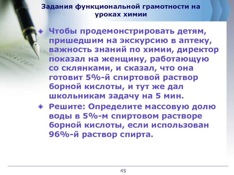 Функциональная грамотность биология ответы. Функциональная грамотность задания. Задания по функциональной грамотности по химии. Задачи функциональной грамотности. Задачи по химии на функциональную грамотность.