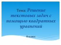 Конспект урока с элементами функциональной грамотности 