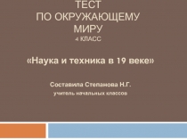 Презентация - тест по окружающему миру 