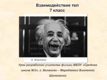 Взаимодействие тел презентация к уроку