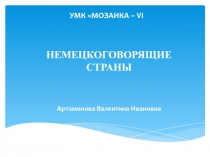 Презентация для урока немецкого языка на тему: Немецкоговорящие страны (Швейцария)