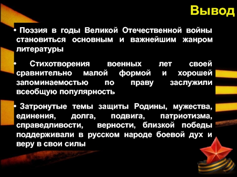 Поэзия военных лет презентация 11 класс