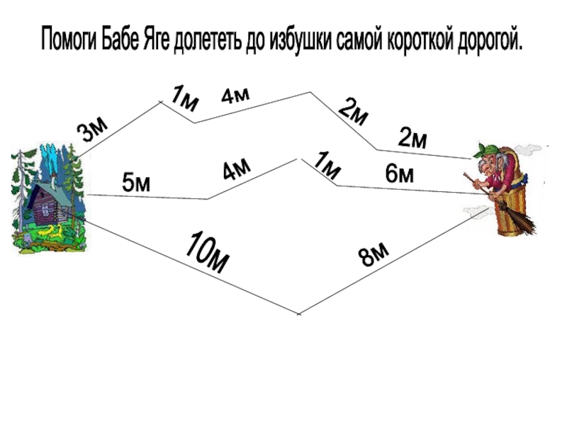 Помоги м. Задания на устный счет 2 класс. Задачи для устного счета 2 класс. Задания для устного счёта 2 класс математика. Задачи для устного счёта 2 класс математика.