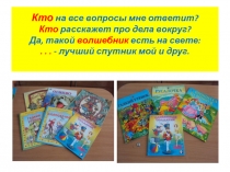 Конспект урока литературного чтения, презентация урока литературного чтения