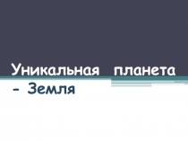 Презентация по географии на тему 