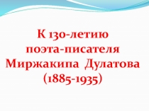 Презентация по внеклассному мероприятию 