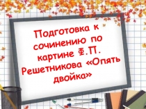 Презентация для урока в 5 классе 