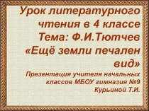 Презентация к уроку литературного чтения по теме 