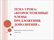 Презентация к уроку русского языка в 8 классе по теме: