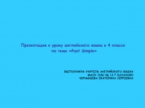 Презентация для урока английского языка в 4 классе