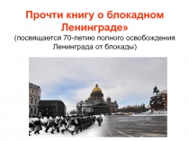 Открытый урок чтения 
