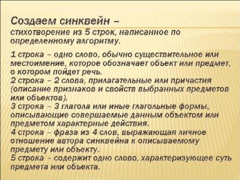 Синквейн к слову победа. Синквейн к слову совесть. Синквейн к слову страх. Синквейн к слову перчатка.