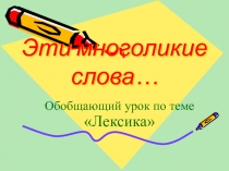 Открытий урок по русскому языку в 5 классе на тему: Имя существительное как часть речи