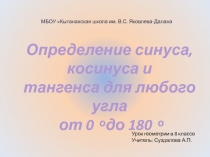 Презентация для урока геометрии в 8 кл