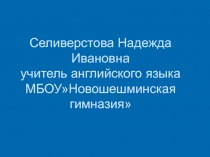 Презентация для урока по английскому языку 