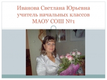 Роль проектно-исследовательской деятельности в формировании  универсальных учебных  действий  младшего школьника