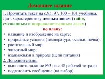 Презентация к уроку окружающего мира в 4 классе по теме 