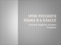 Презентация урока Склонение сложных  количественных имен числительных