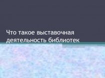 Назначение библиотеки