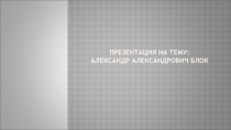 Презентация для урока по литературе