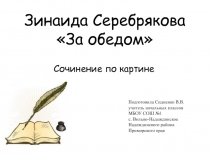 Презентация с методическим сопровождением к уроку русского языка 
