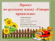 Презентация проекта 
