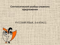 Экология на уроках русского языка в 5 классе