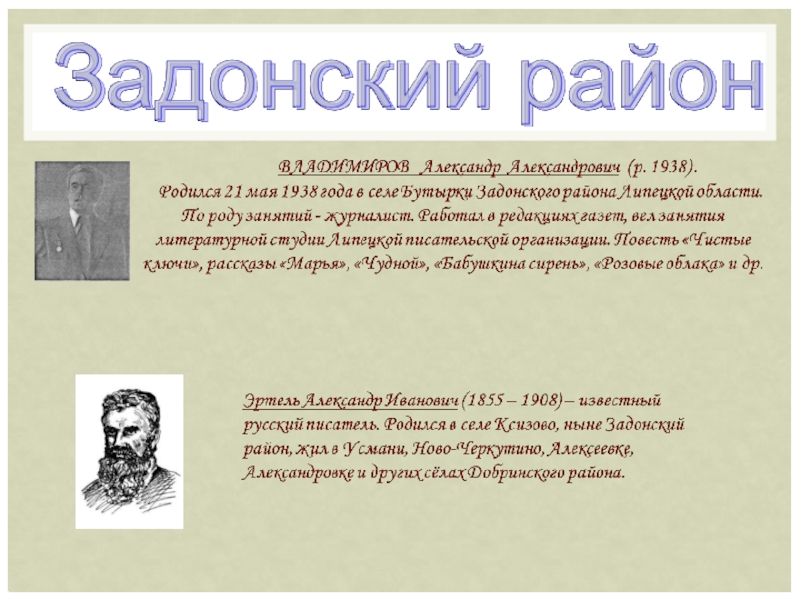 Доклад: Писарев Дмитрий Иванович