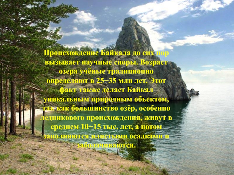 Озеро байкал происхождение озерной. Происхождение и Возраст Байкала. Происхождение Байкала. Возраст озера Байкал. Происхождение озера Байкал.