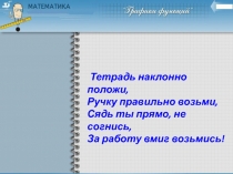 Презентация к уроку математики в 1 классе. Тема: Сложение и вычитание.