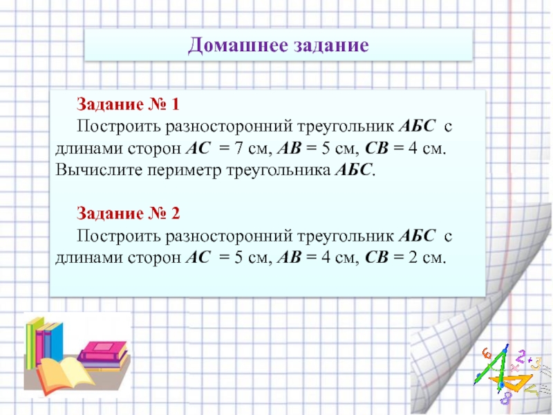 Волк и заяц вычислили периметр треугольника. Волк и заяц вычислили периметр. Волк и заяц вычислили периметр треугольника прочитай. Волк и заяц вычислили периметр треугольника прочитай запись.