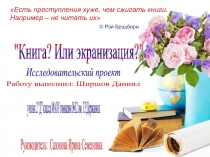 Презентация для урока чтения
