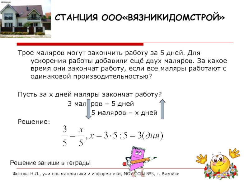 Маляр окрасил 8 оам за три дня сколько схема и обратная задача