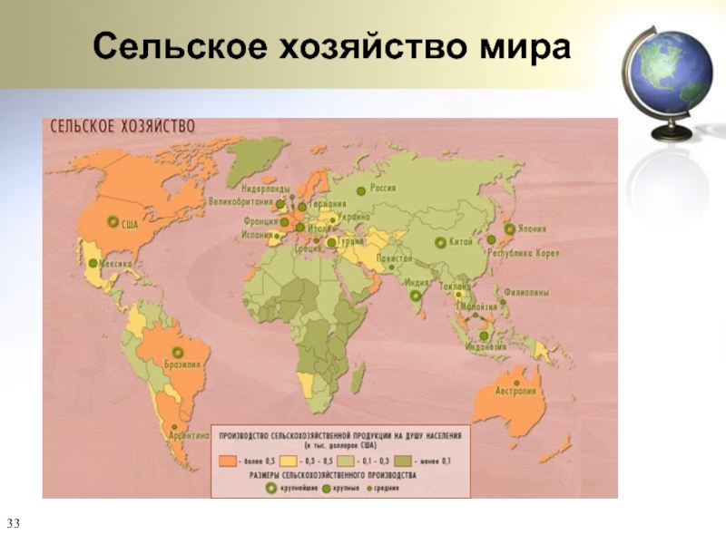 Мировое сельское хозяйство 10 класс. География сельского хозяйства карта. Сельское хозяйство мир карта.