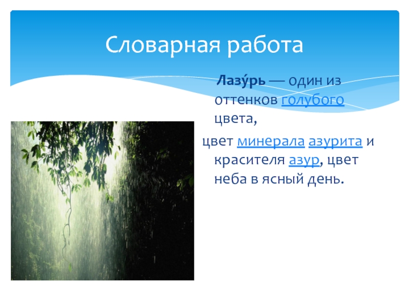 Баратынский как воздух чист. Словарная работа лазурь. Е Баратынский Весна. Весна Весна как воздух чист Словарная работа. Весна Весна как воздух чист.