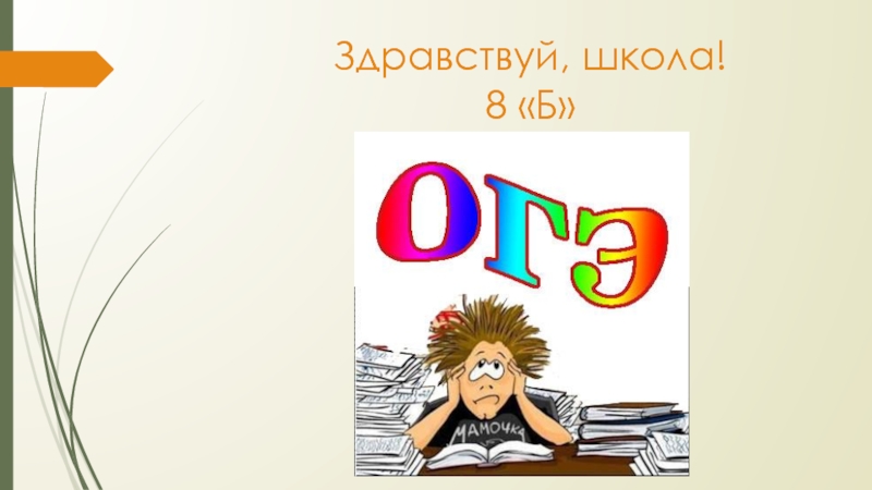 Викторина прощай 2 класс презентация